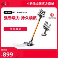 【標(biāo)準版】小狗無線手持吸塵器T11 Pro Rinse
