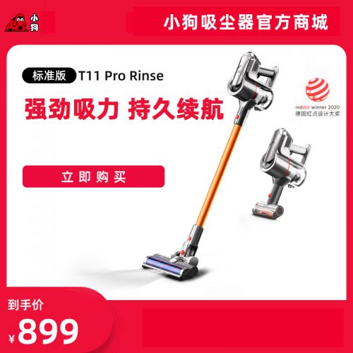 【標(biāo)準版】小狗無線手持吸塵器T11 Pro Rinse